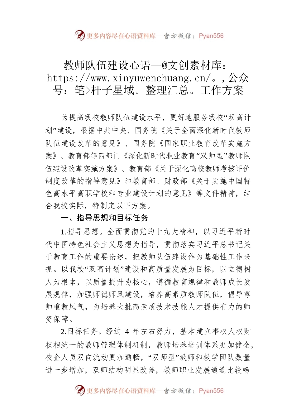 教师队伍建设工作方案.docx_第1页