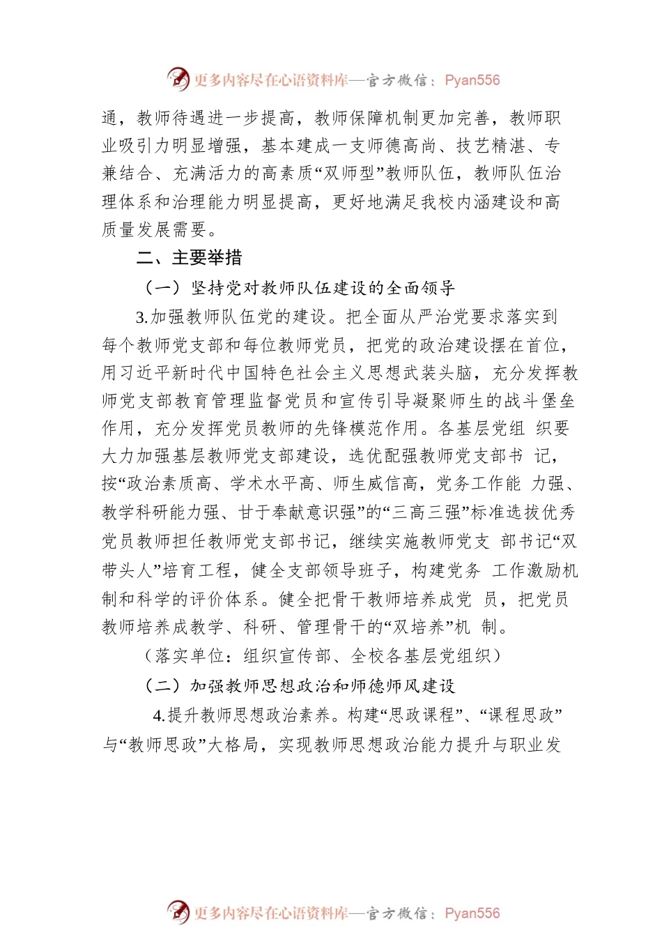 教师队伍建设工作方案.docx_第2页