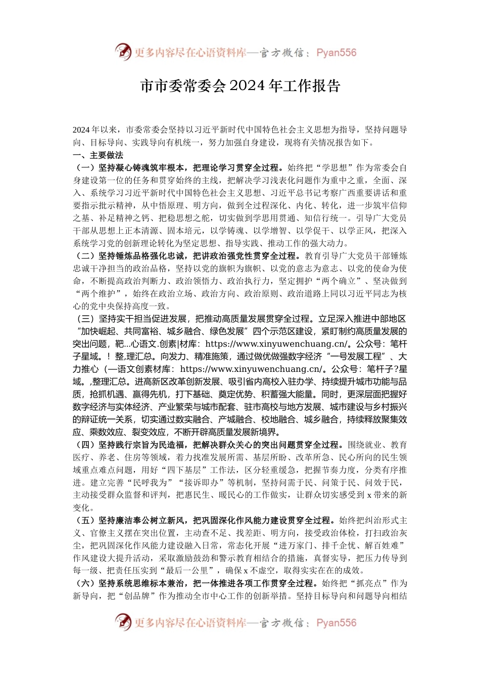 市市委常委会2024年工作报告.docx_第1页
