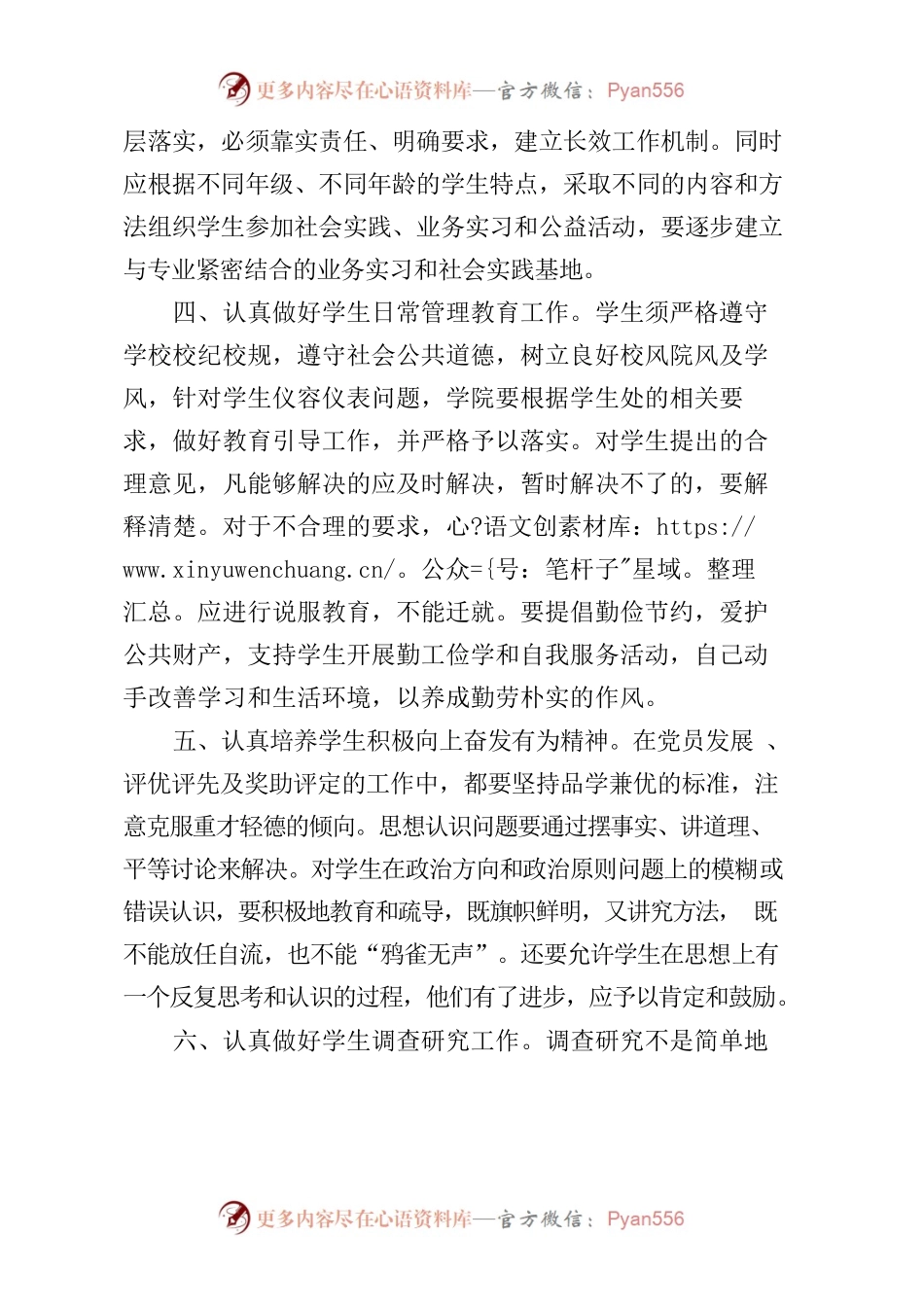 幼师学院2023年学生工作整体思路.docx_第2页