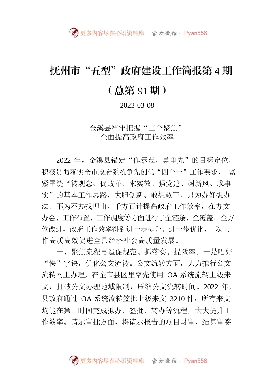 抚州市“五型”政府建设工作简报第4期（总第91期）.docx_第1页