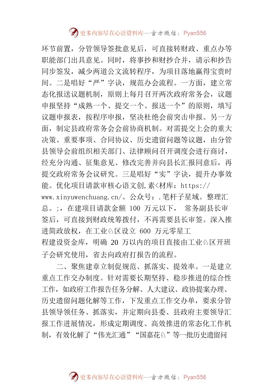抚州市“五型”政府建设工作简报第4期（总第91期）.docx_第2页