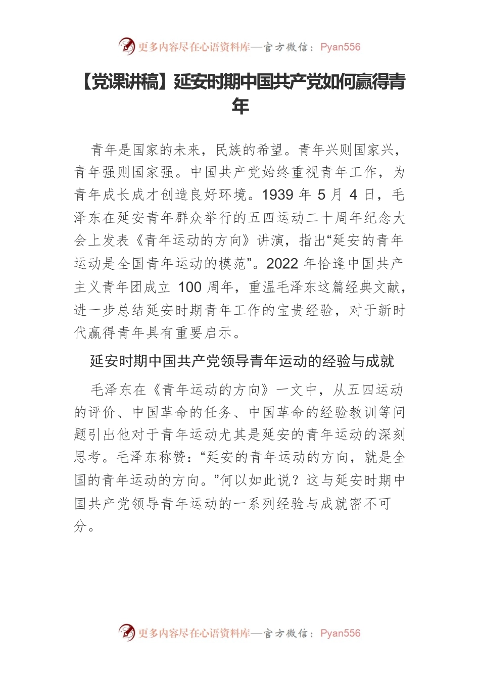 延安时期中国共产党如何赢得青年.docx_第1页
