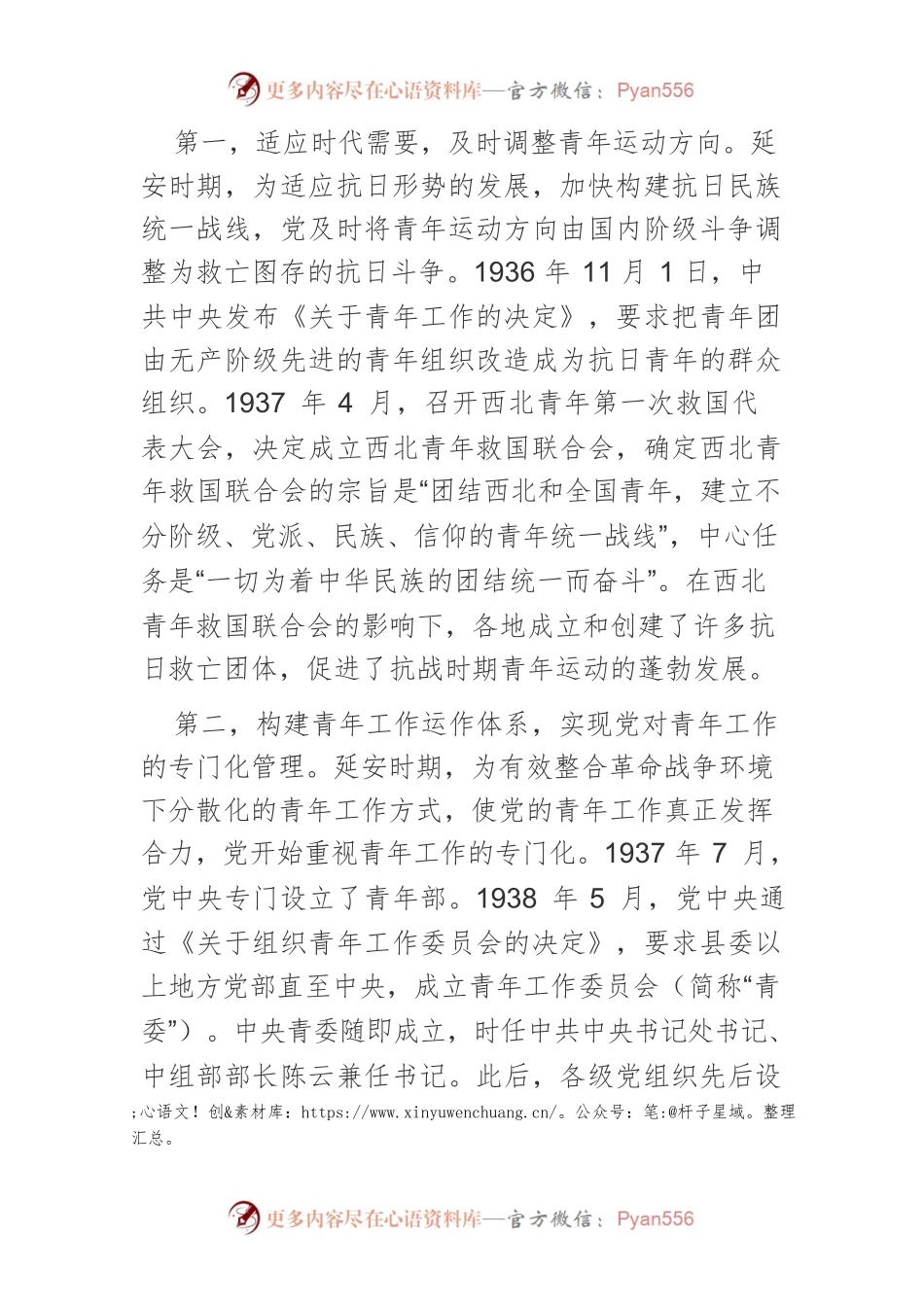 延安时期中国共产党如何赢得青年.docx_第2页