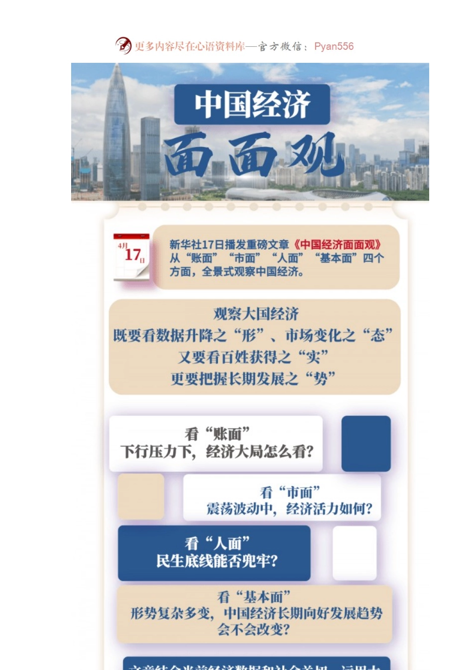 新华社发布重磅述评：中国经济面面观 .docx_第2页