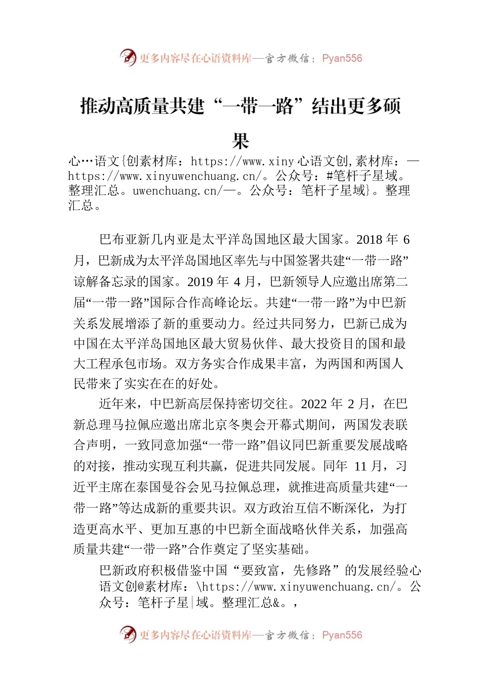 推动高质量共建“一带一路”结出更多硕果.docx_第1页