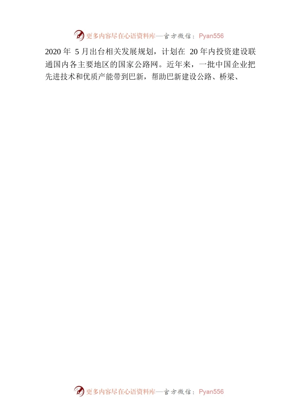 推动高质量共建“一带一路”结出更多硕果.docx_第2页