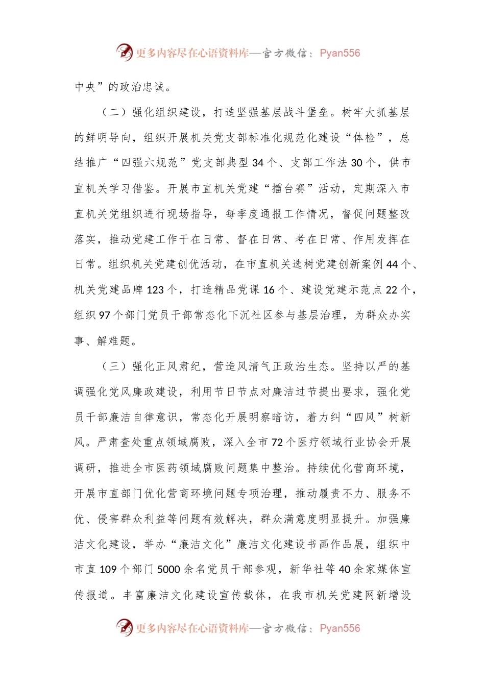 市直机关工委关于以高质量机关党建助力廉洁文化建设工作情况的报告.docx_第2页