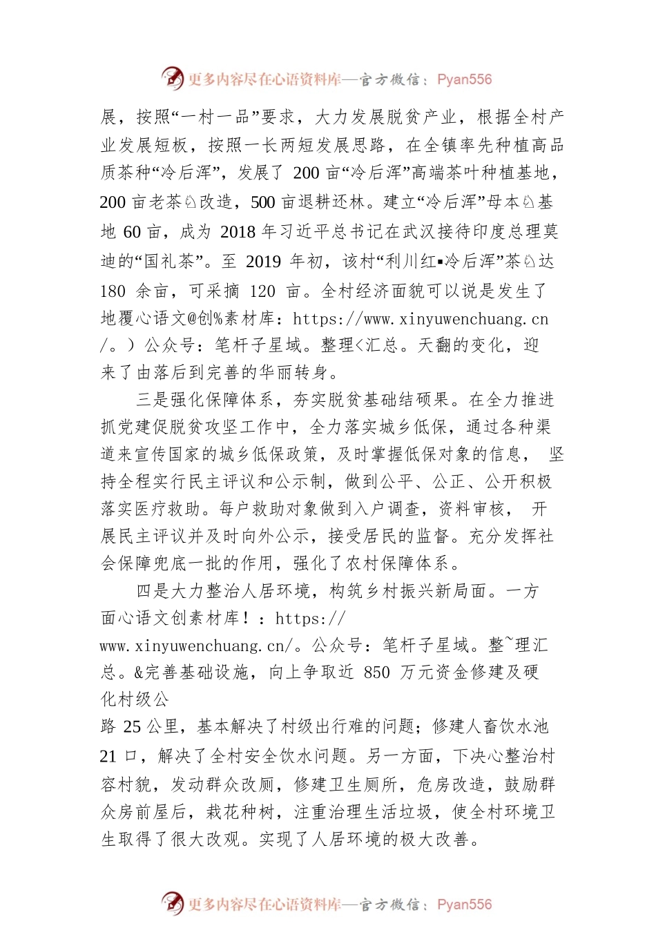 当好群众“主心骨” 带着村民奔富路.docx_第2页