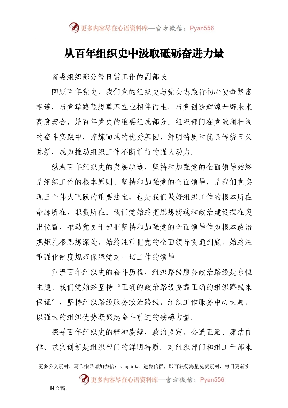 建党100周年党史研讨发言9篇.docx_第2页