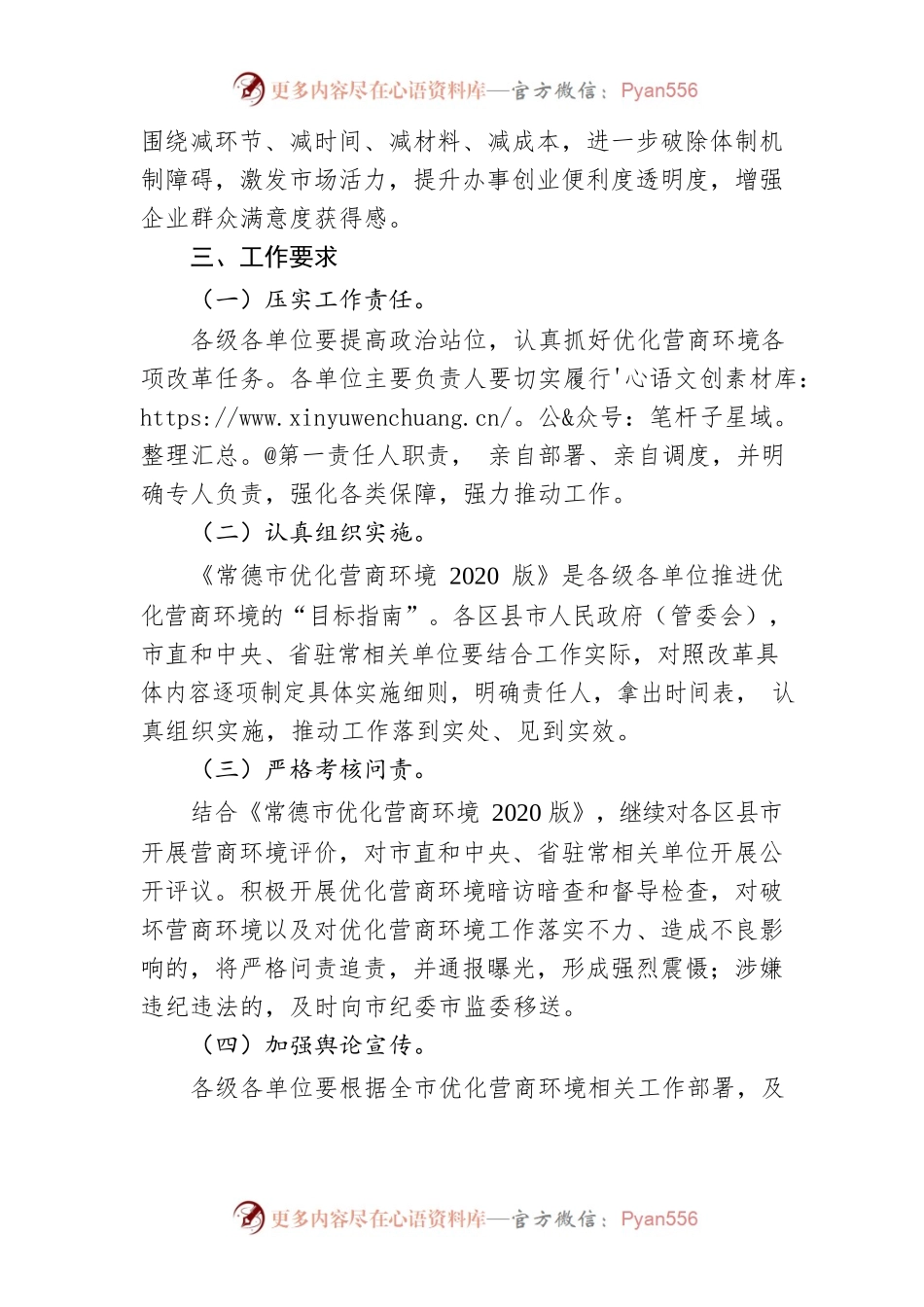 常德市优化营商环境2020版.docx_第2页