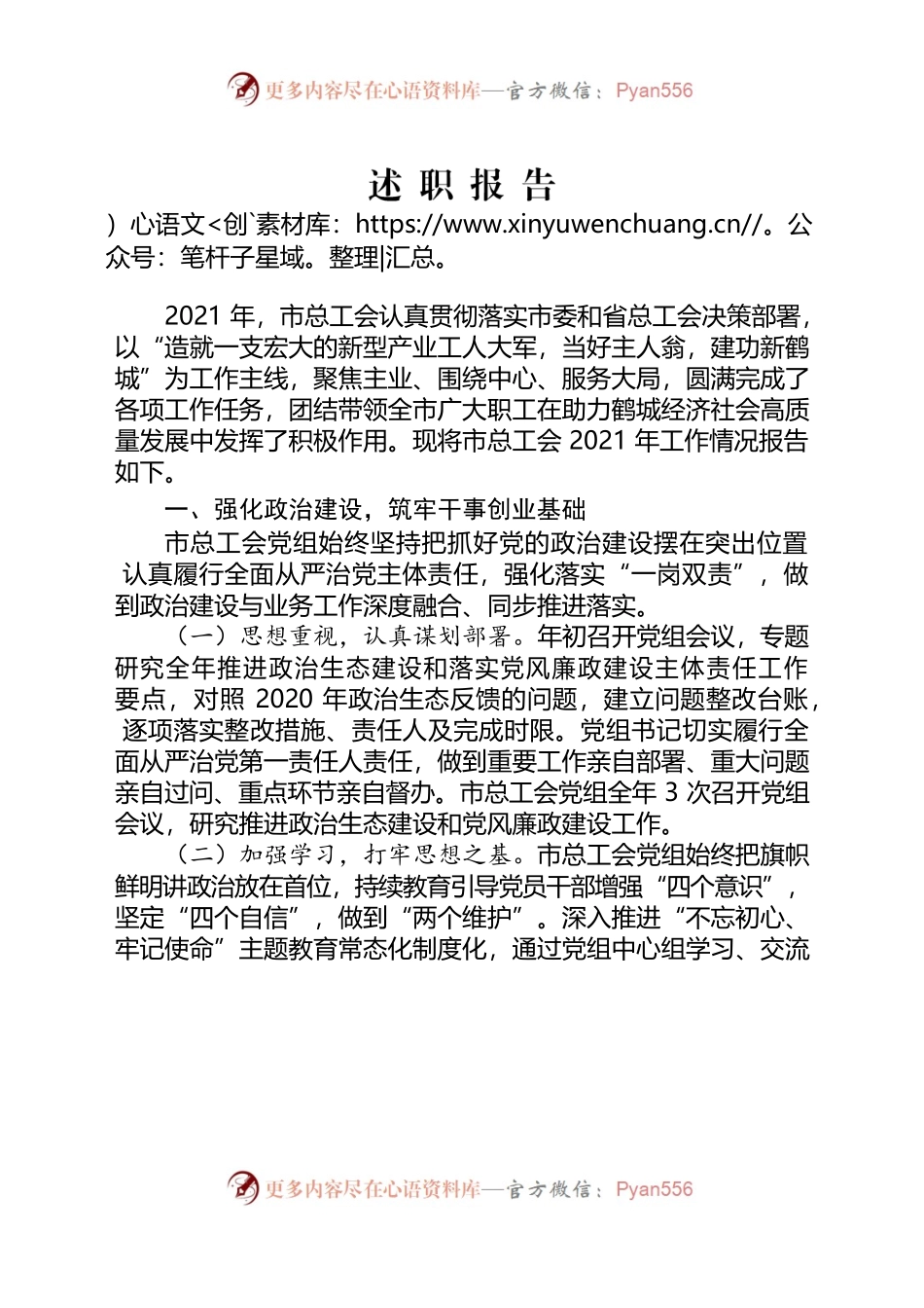 总工会述职报告（党组）.docx_第1页
