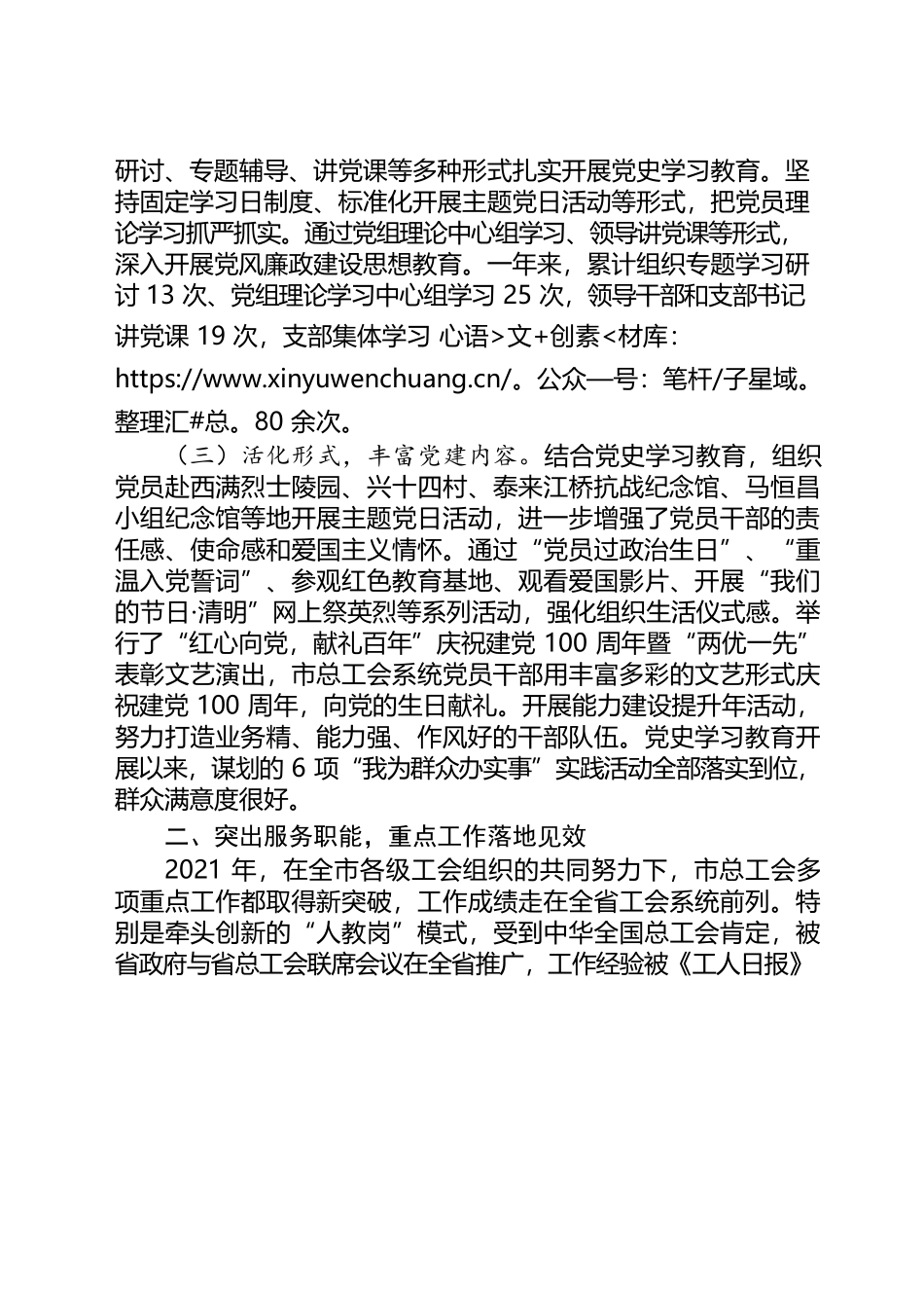 总工会述职报告（党组）.docx_第2页