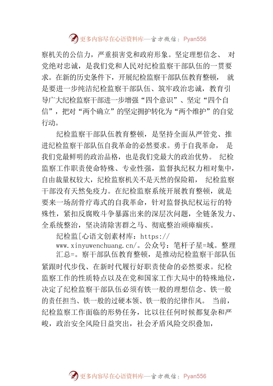 教育整顿主题党课讲稿.docx_第2页