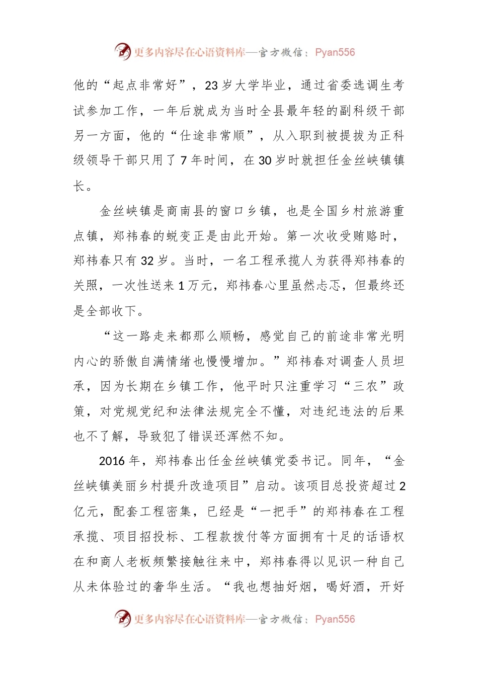 年轻干部违纪违法现象案例廉政党课讲稿：第一粒扣子为何错位.docx_第2页