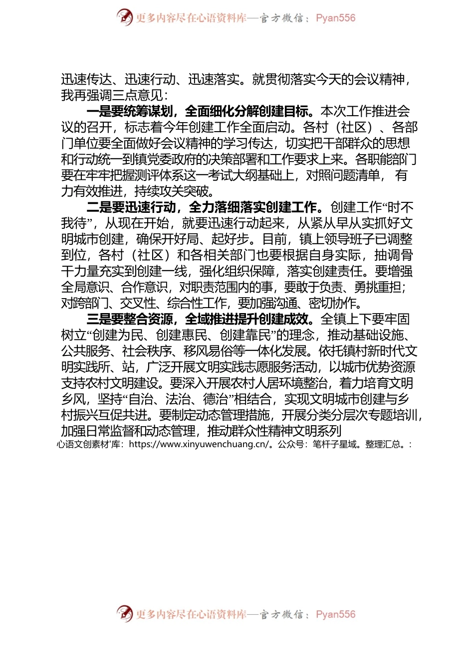 文明城市创建工作推进会主持词.docx_第2页