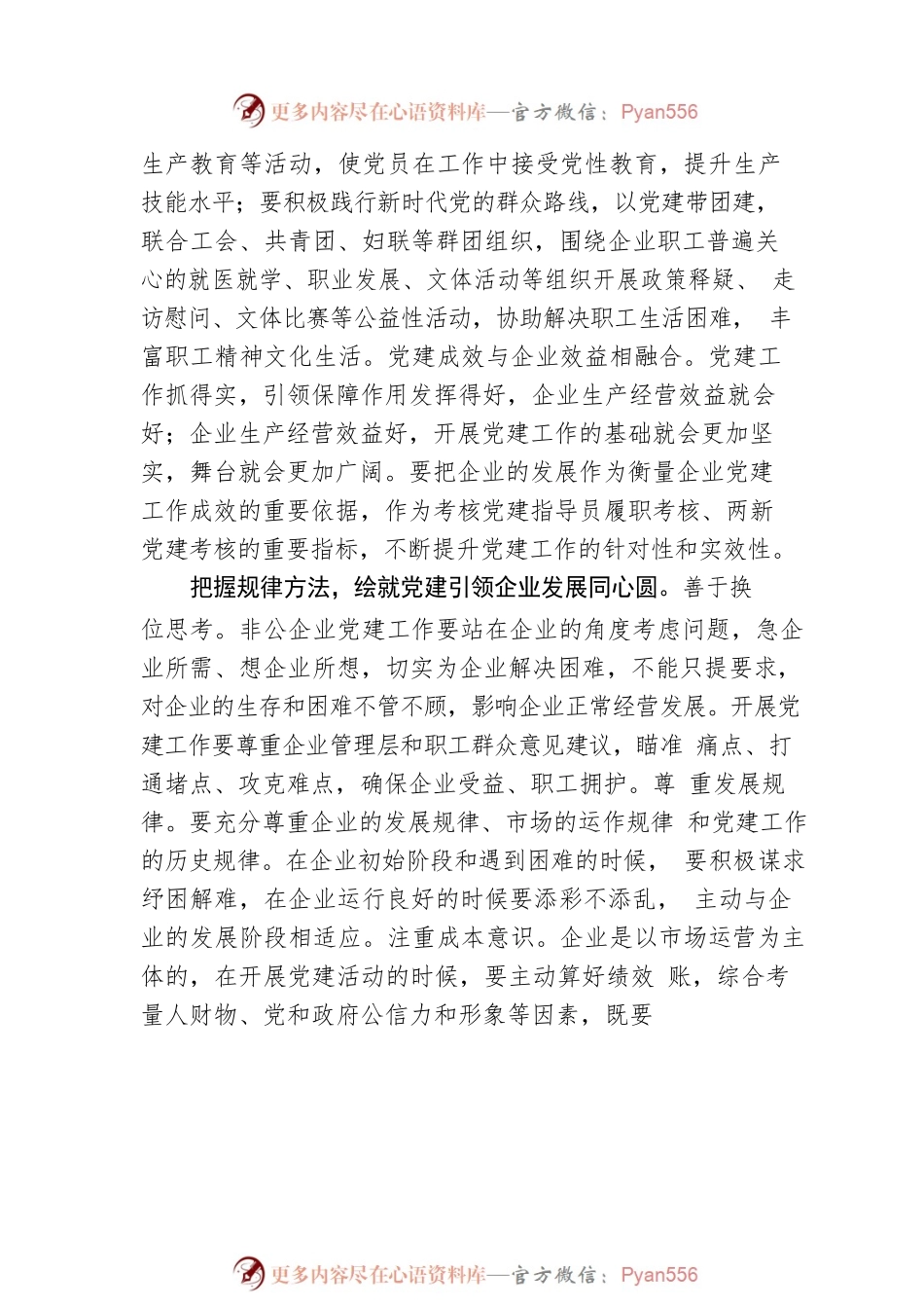 把党建优势转化为企业竞争力.docx_第2页