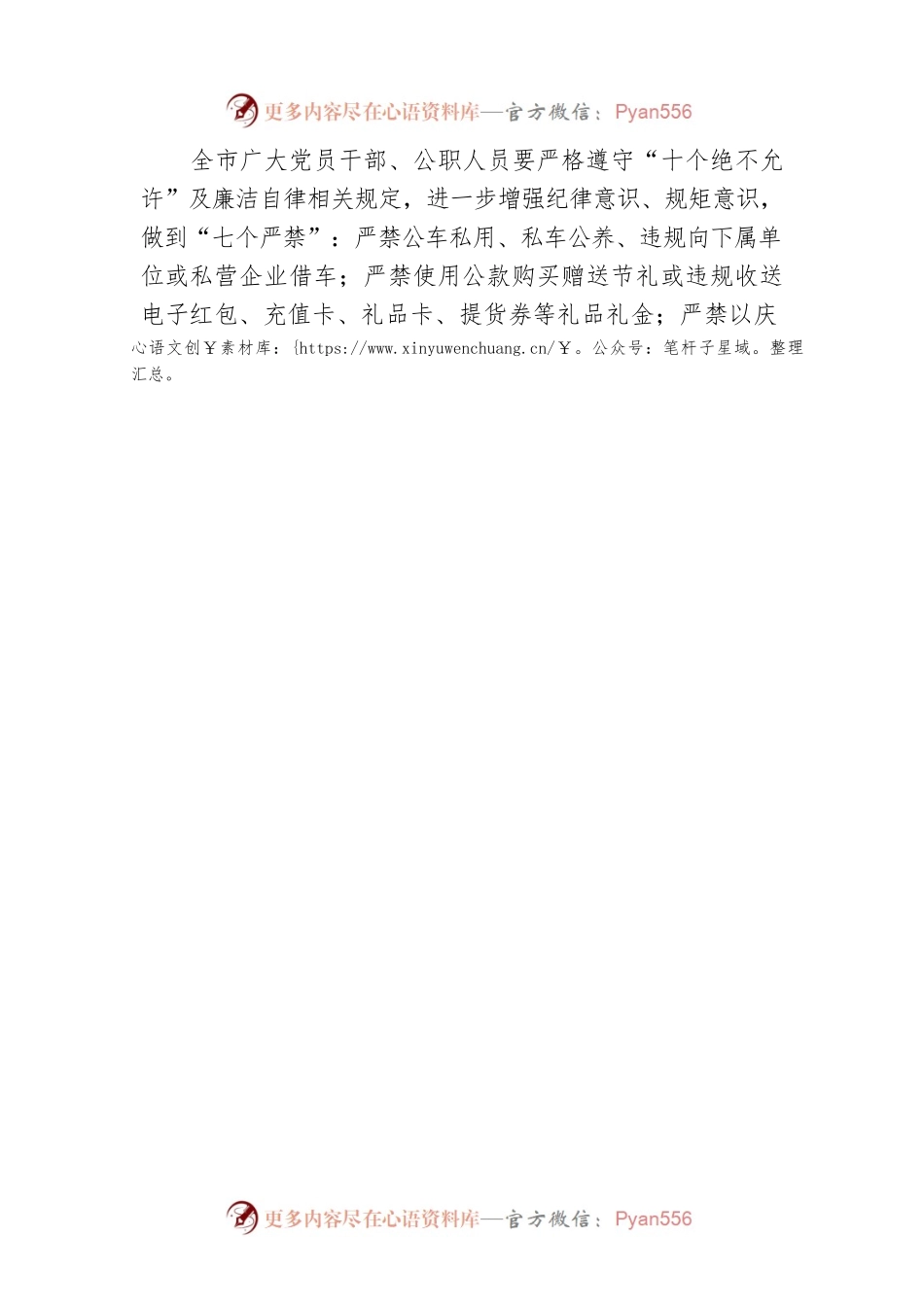 市纪委监委关于严明“五一”“端午”期间纪律要求的通知.docx_第2页