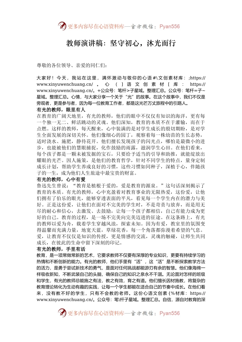 教师演讲稿：坚守初心，沐光而行.docx_第1页