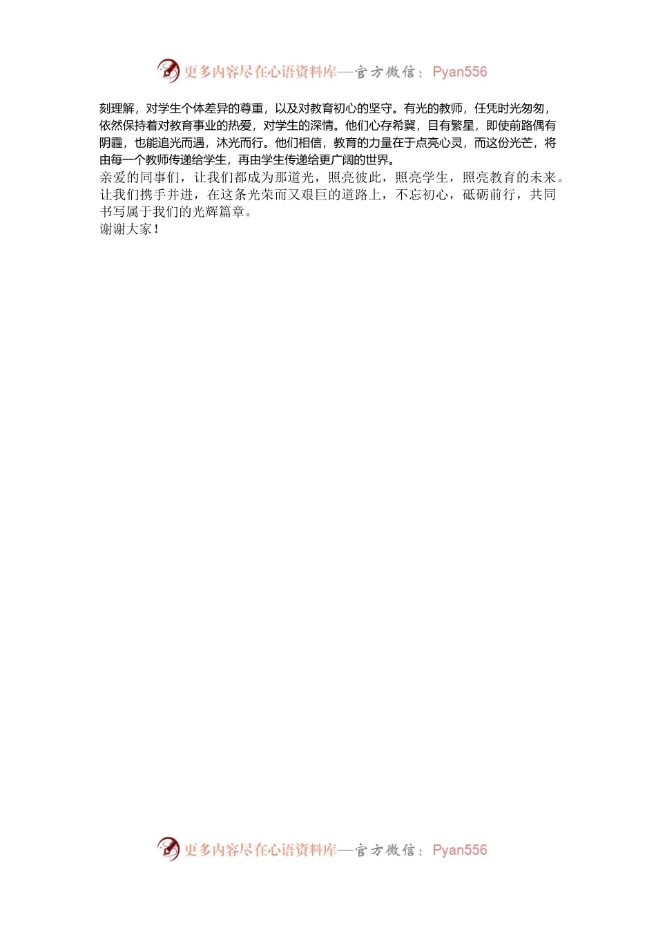 教师演讲稿：坚守初心，沐光而行.docx_第2页