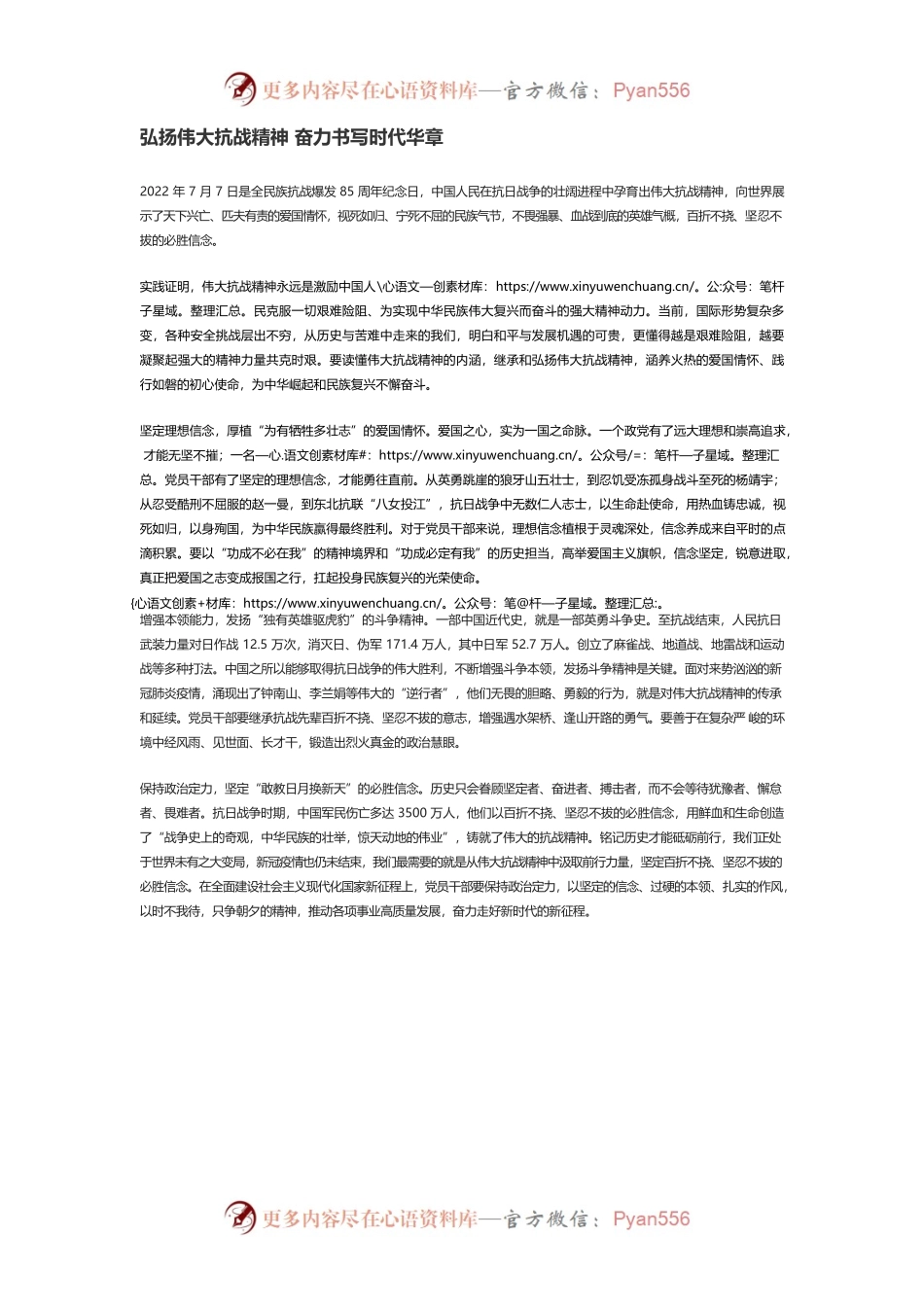 弘扬伟大抗战精神 奋力书写时代华章.docx_第1页