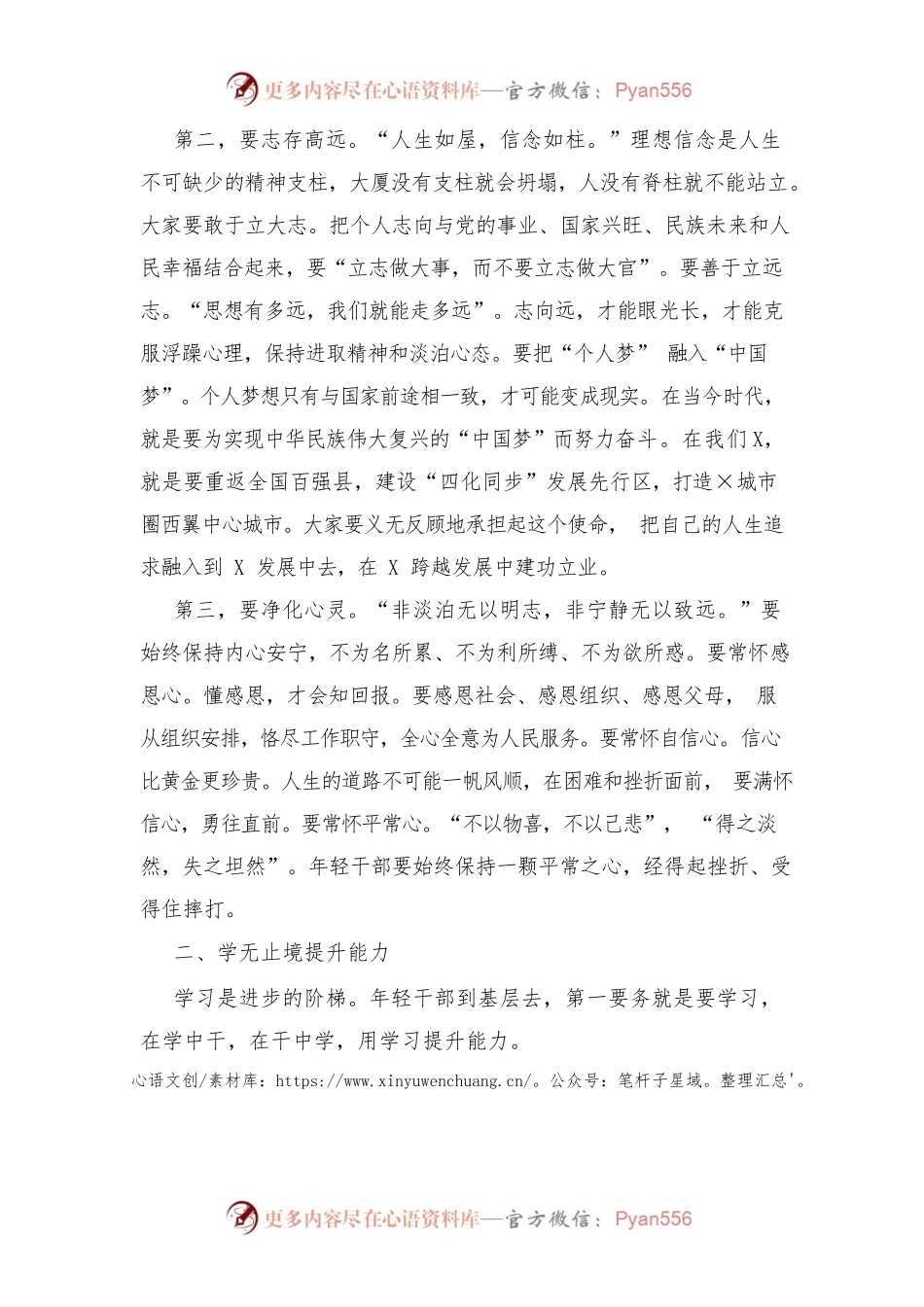 市委组织部副部长在2022年新招录公务员欢迎会上的讲话.docx_第2页