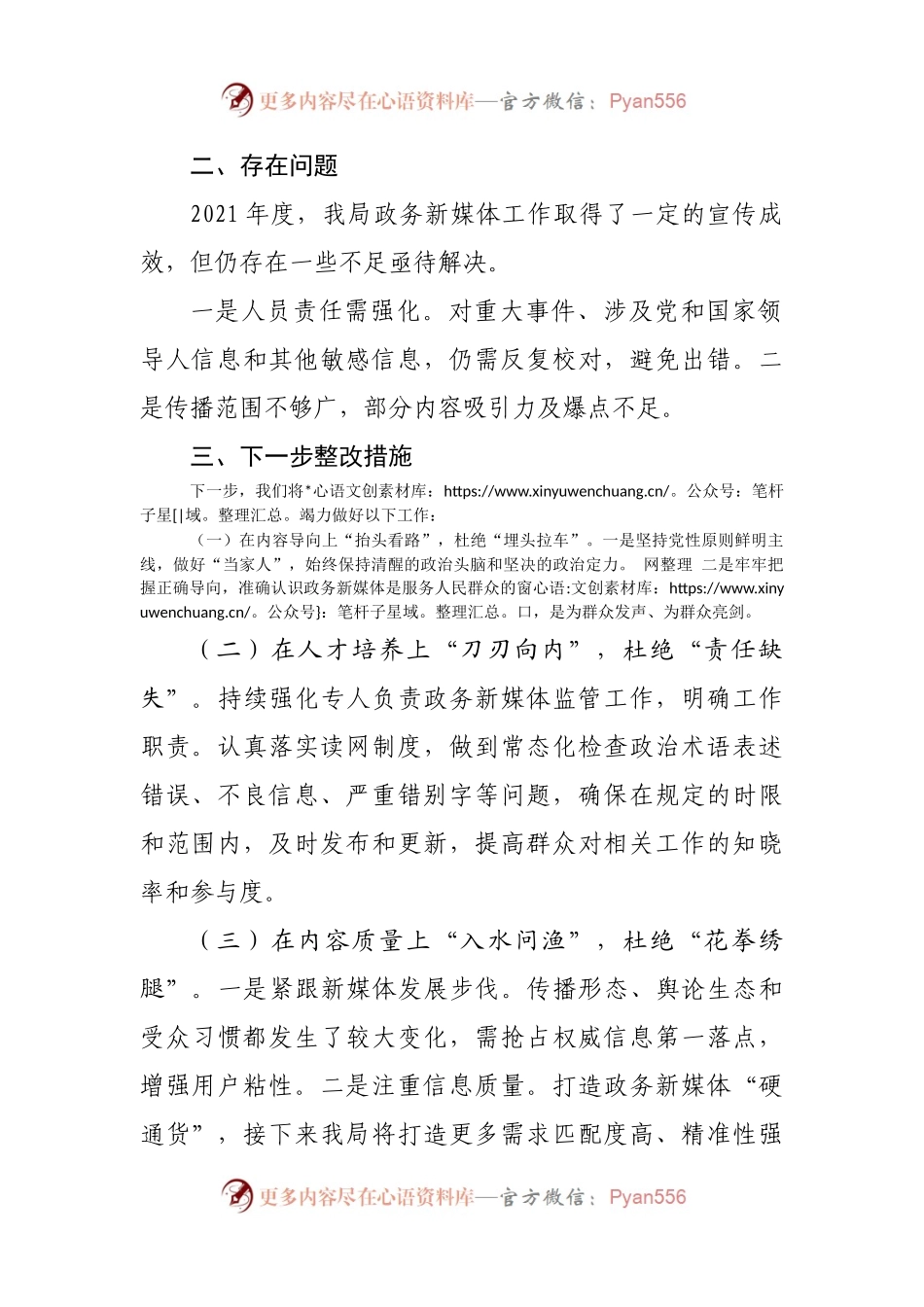 政务新媒体工作情况汇报.docx_第2页