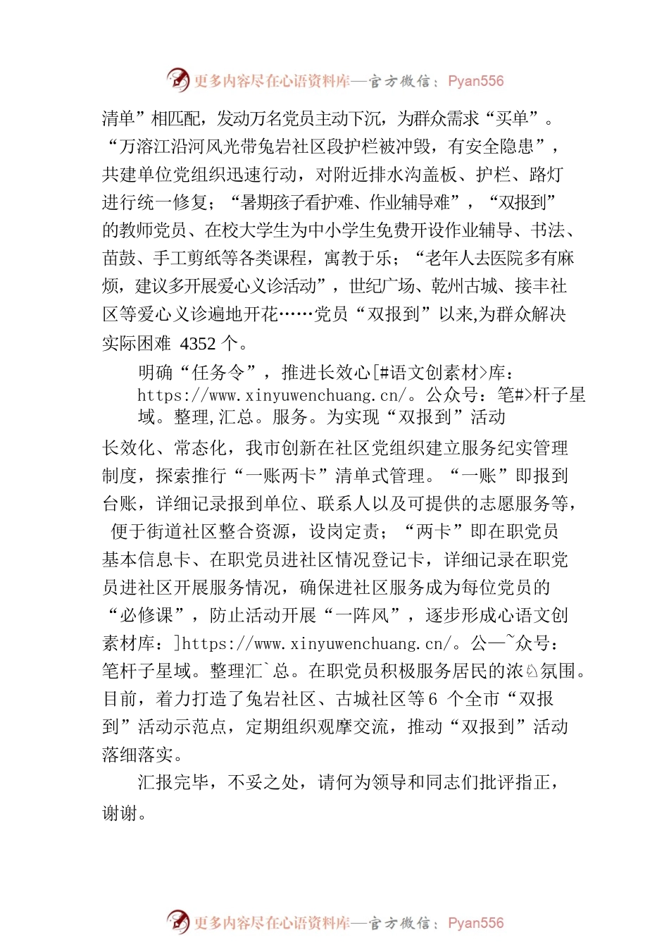 市机关在职党员“双报到”工作推进会上的汇报发言.docx_第2页
