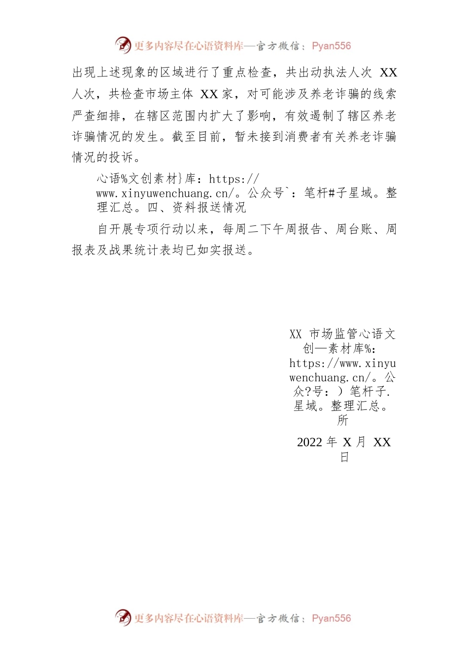 打击整治养老诈骗专项行动开展情况.docx_第2页