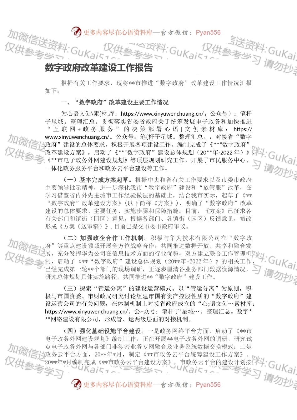 数字政府改革建设工作报告.docx_第1页