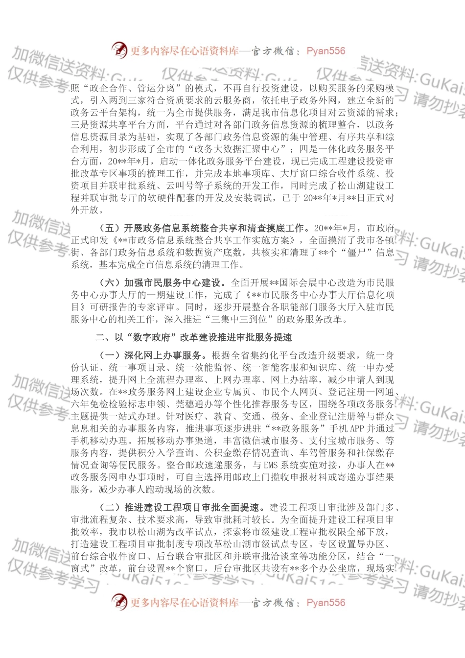 数字政府改革建设工作报告.docx_第2页