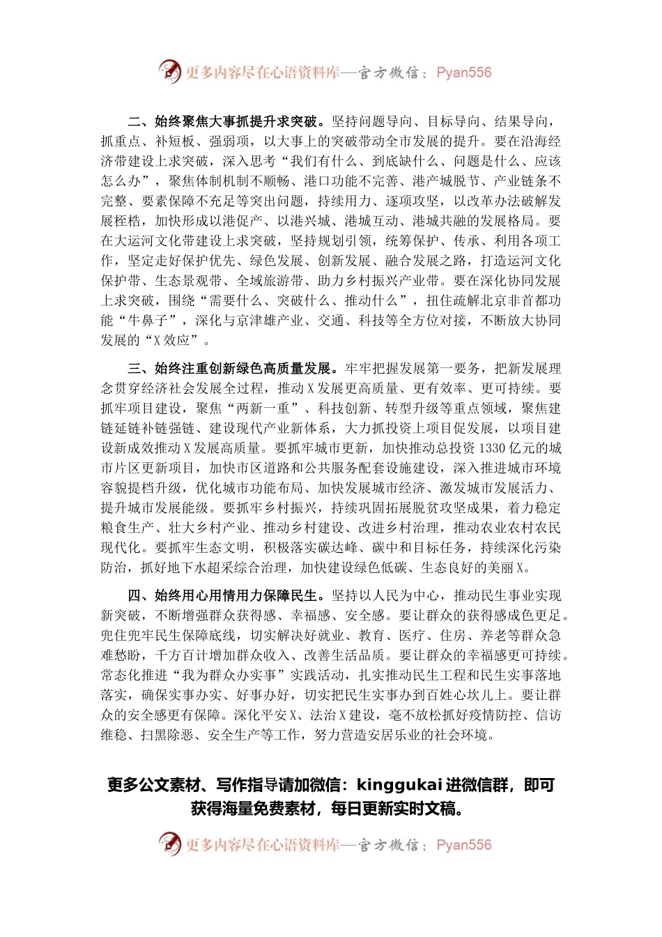 担当新使命 奋进新征程 在新的赶考路上交出优异答卷——在市X届人大二次会议闭幕会上的讲话.docx_第2页