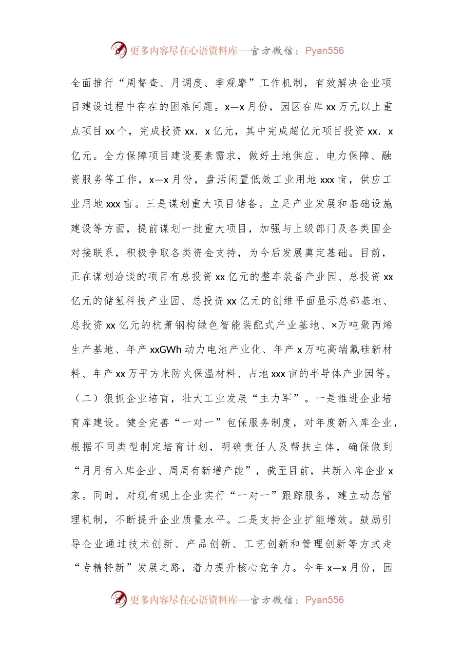 市工业园区2024年上半年工作总结和下半年工作计划.docx_第2页