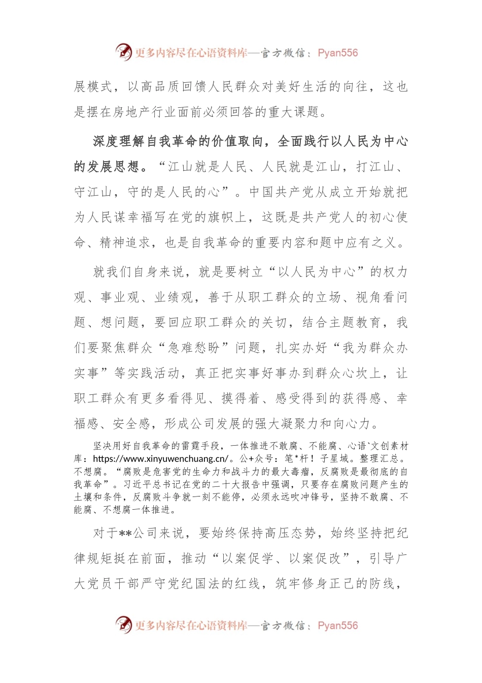 感悟：锤炼自我革命的政治品格 练就自我革命的过硬本领.docx_第2页