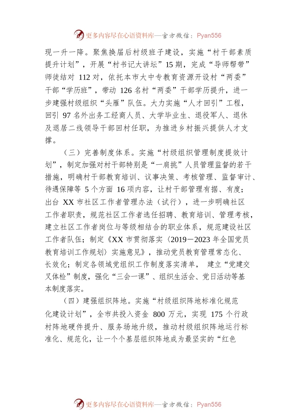 市推动基层党建“提质增效”工作情况报告.docx_第2页