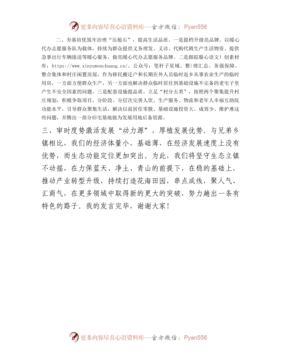 推进乡村振兴建设宜居宜业和美乡村专题研讨会发言.docx_第2页