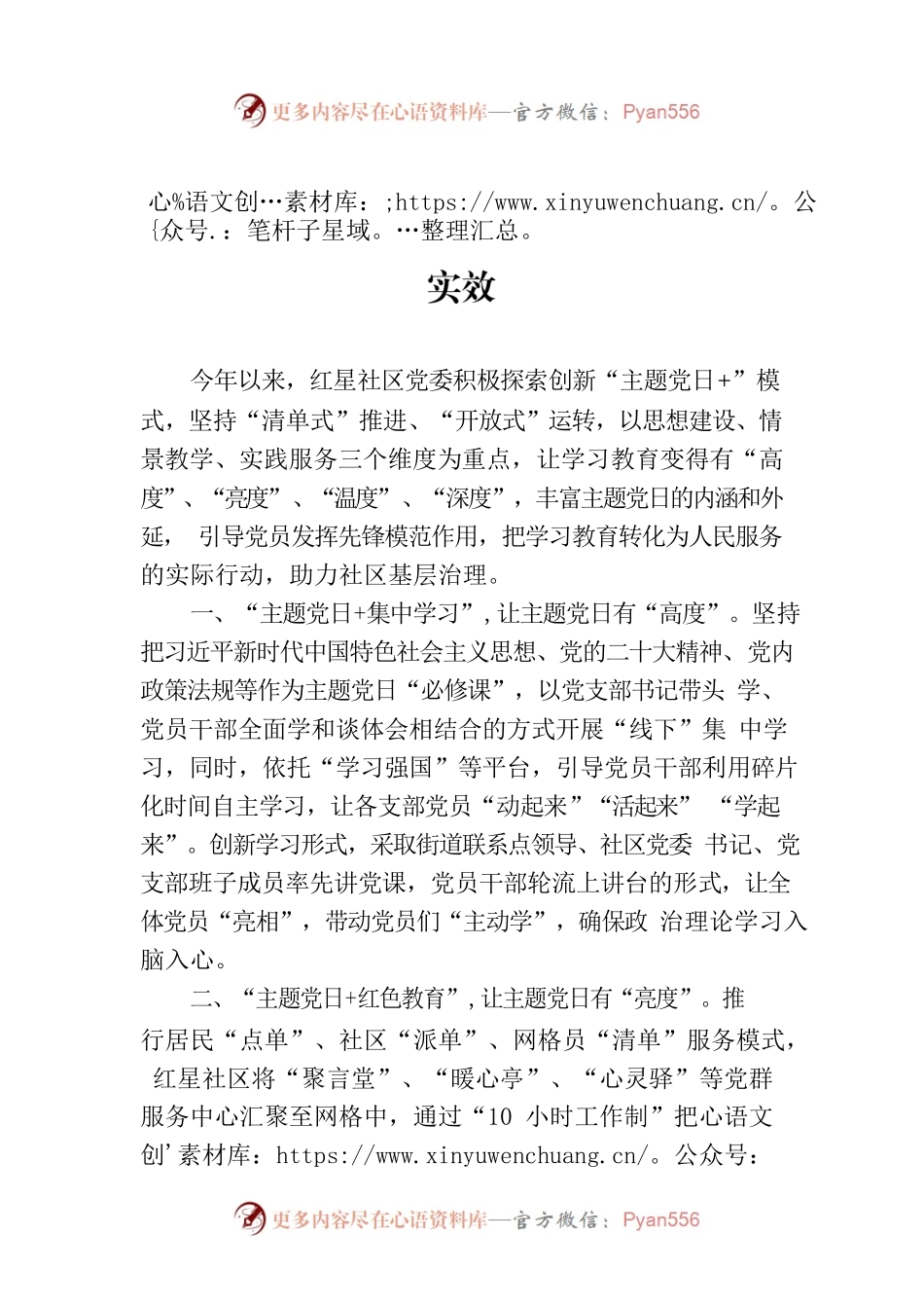 座谈发言：“主题党日 ”模式提升主题教育实效.docx_第1页