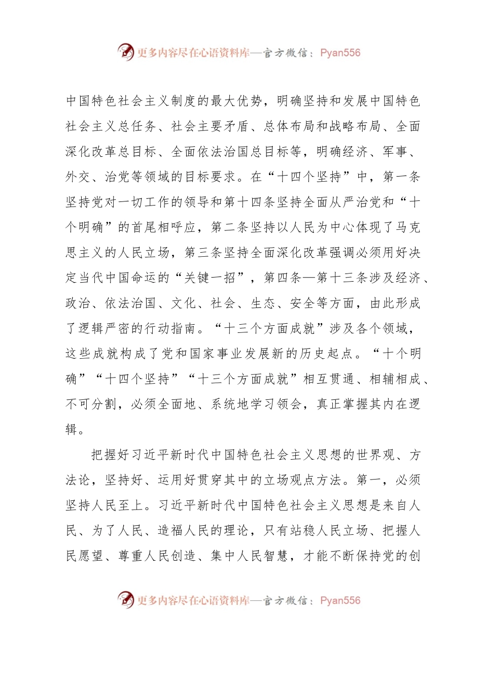 微党课：从2023年主题教育中汲取智慧力量.docx_第2页