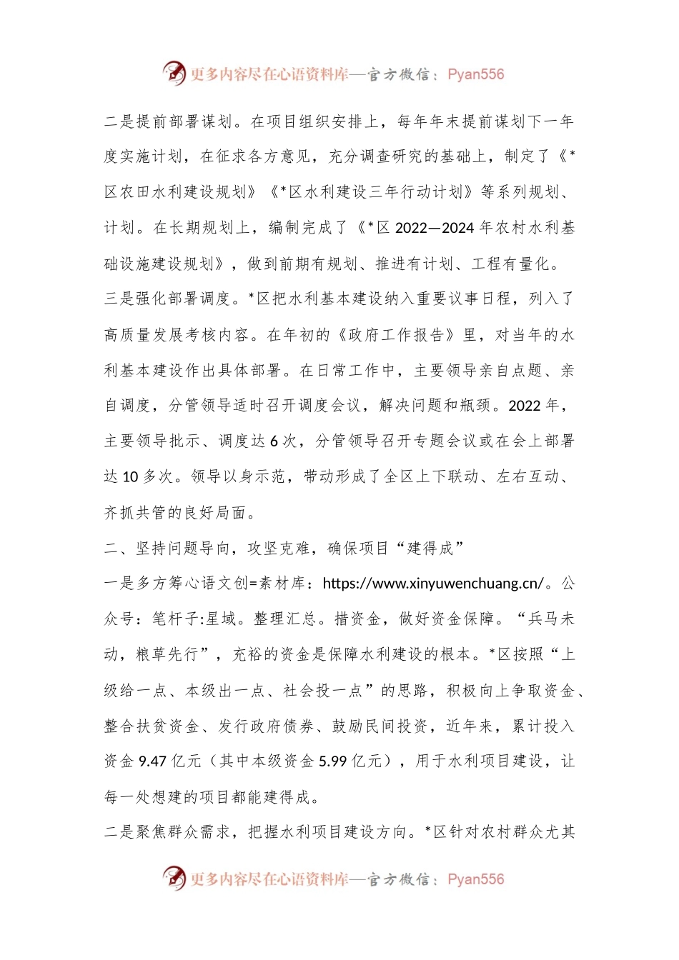 抓好项目建设与管理 办好民生水利——区水利局交流发言材料.docx_第2页