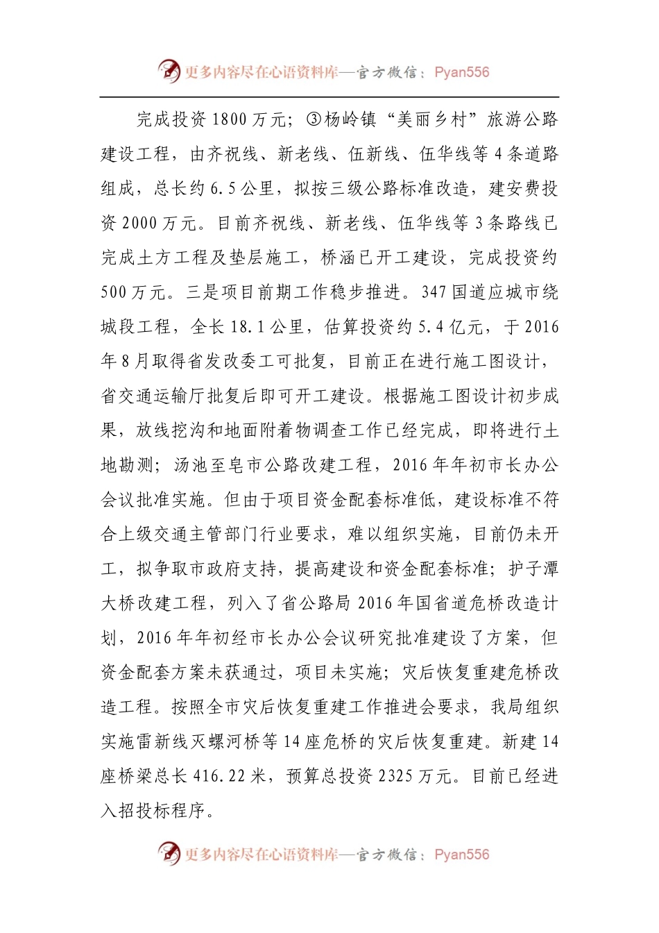 应城市交通运输局工作总结.docx_第1页