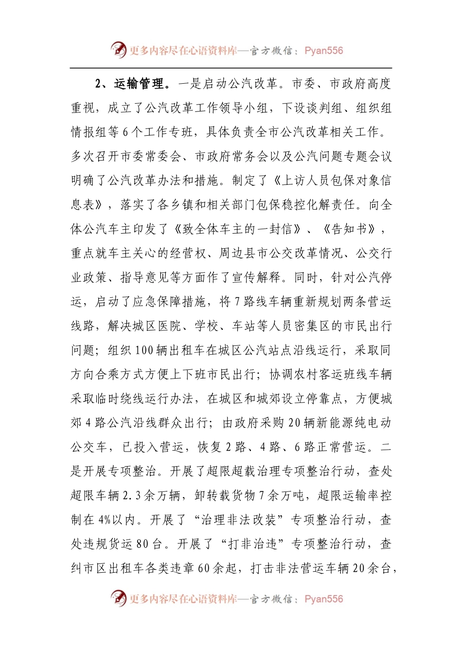 应城市交通运输局工作总结.docx_第2页
