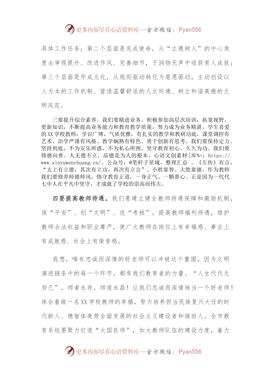 师德师风建设座谈会发言稿.docx_第2页