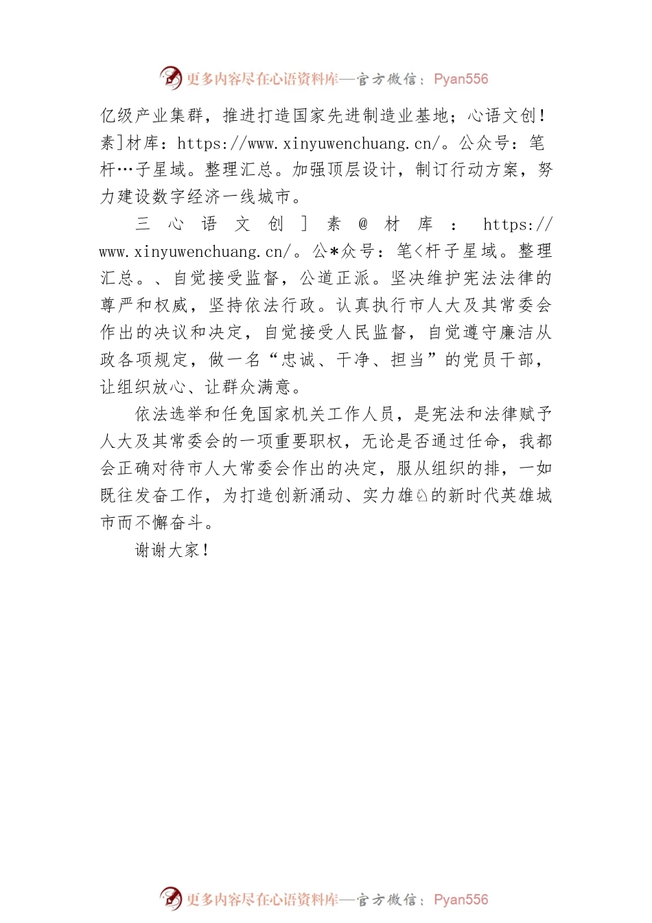 市经济和信息化局局长拟任人选的供职报告.docx_第2页