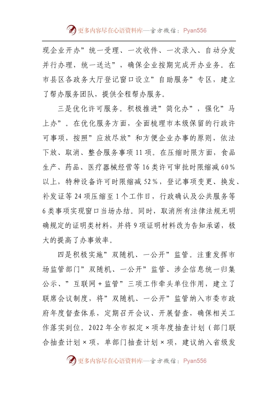 市场监督管理局优化营商环境工作落实情况的报告.docx_第2页