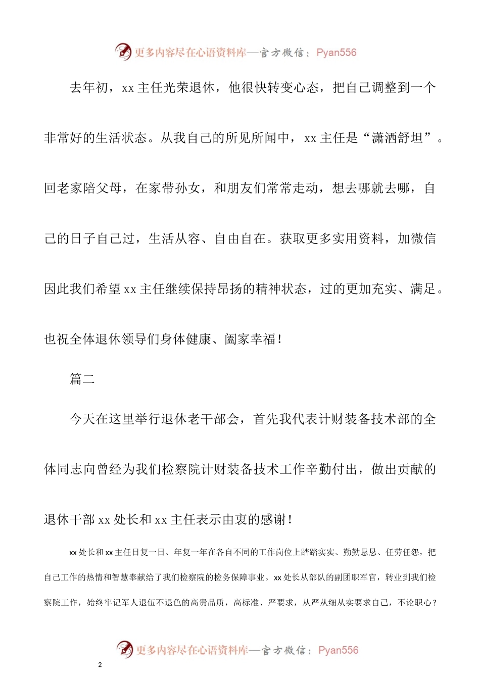 市检察院干警荣誉退休仪式暨座谈会发言材料3篇.docx_第2页