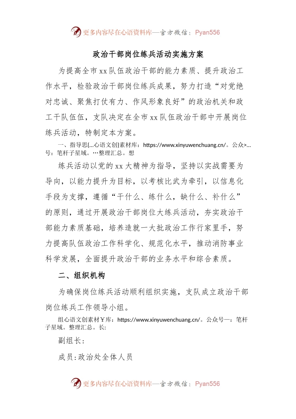 政治干部岗位练兵活动实施方案.docx_第1页