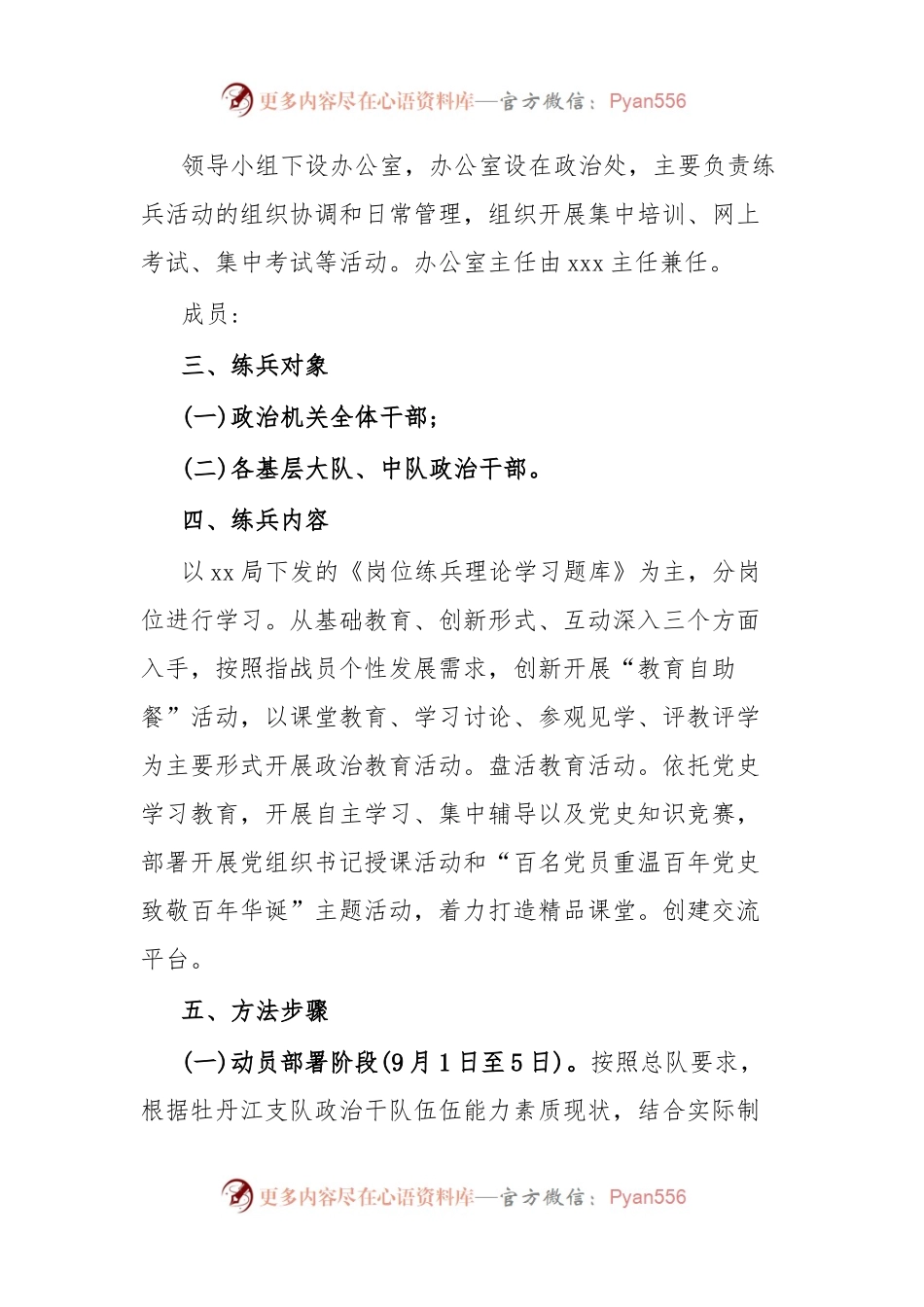 政治干部岗位练兵活动实施方案.docx_第2页