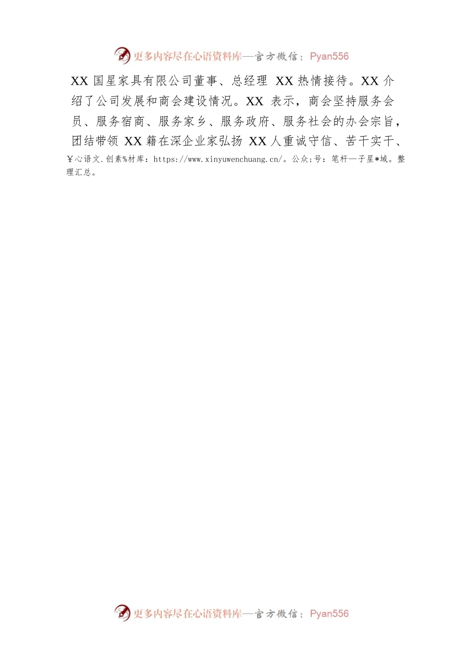 搭平台 拓渠道 促发展——XX秘书长走访调研综述（20230115）.docx_第2页
