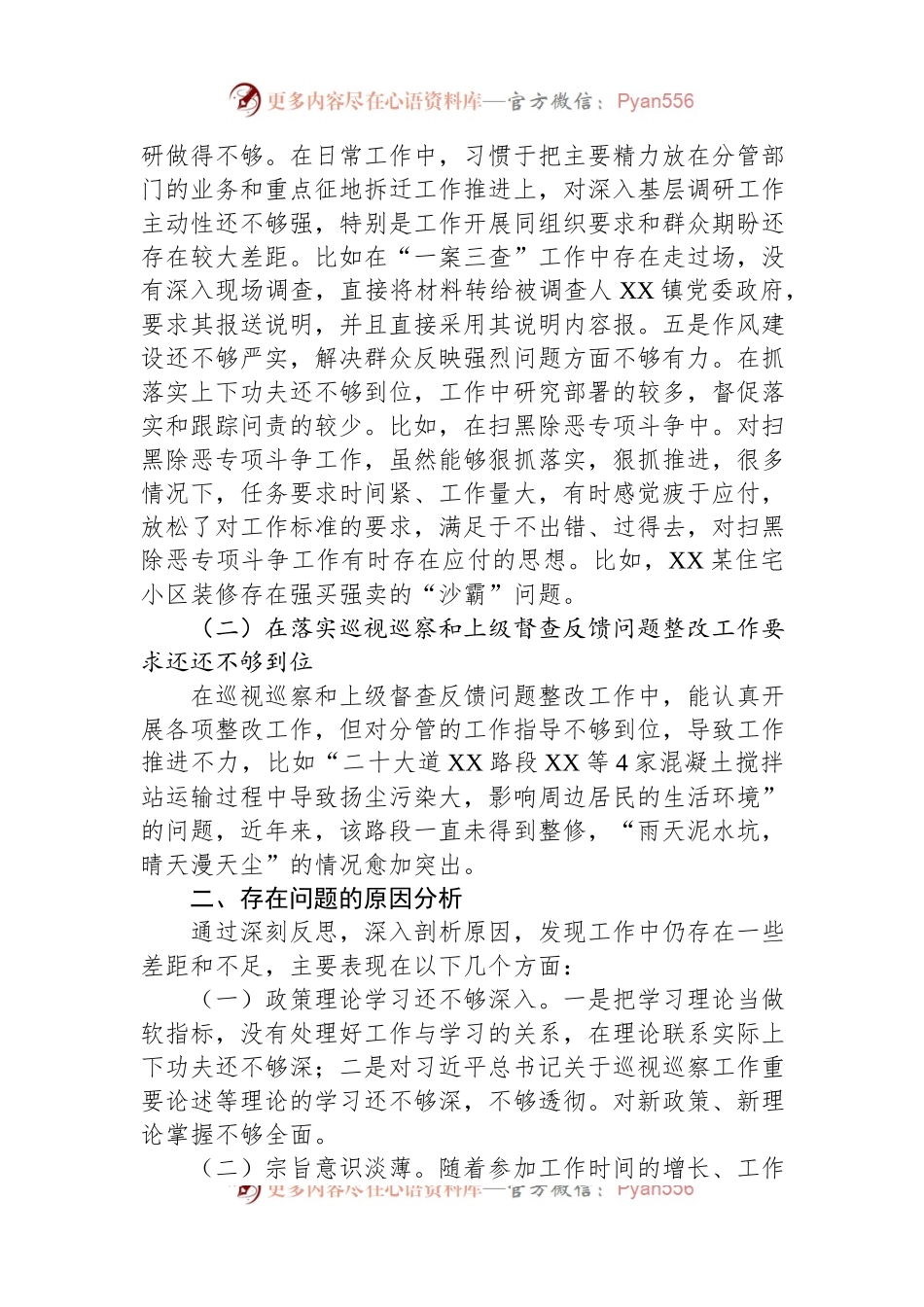 政法委书记落实市委巡察组反馈意见整改专题民主生活会发言提纲.docx_第2页