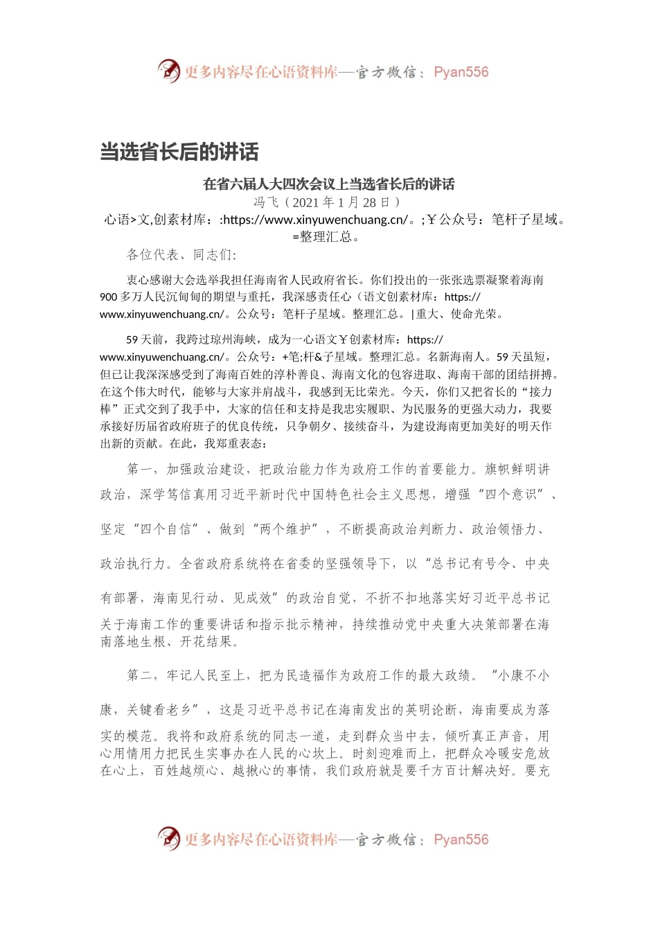 当选省长后的讲话.docx_第1页